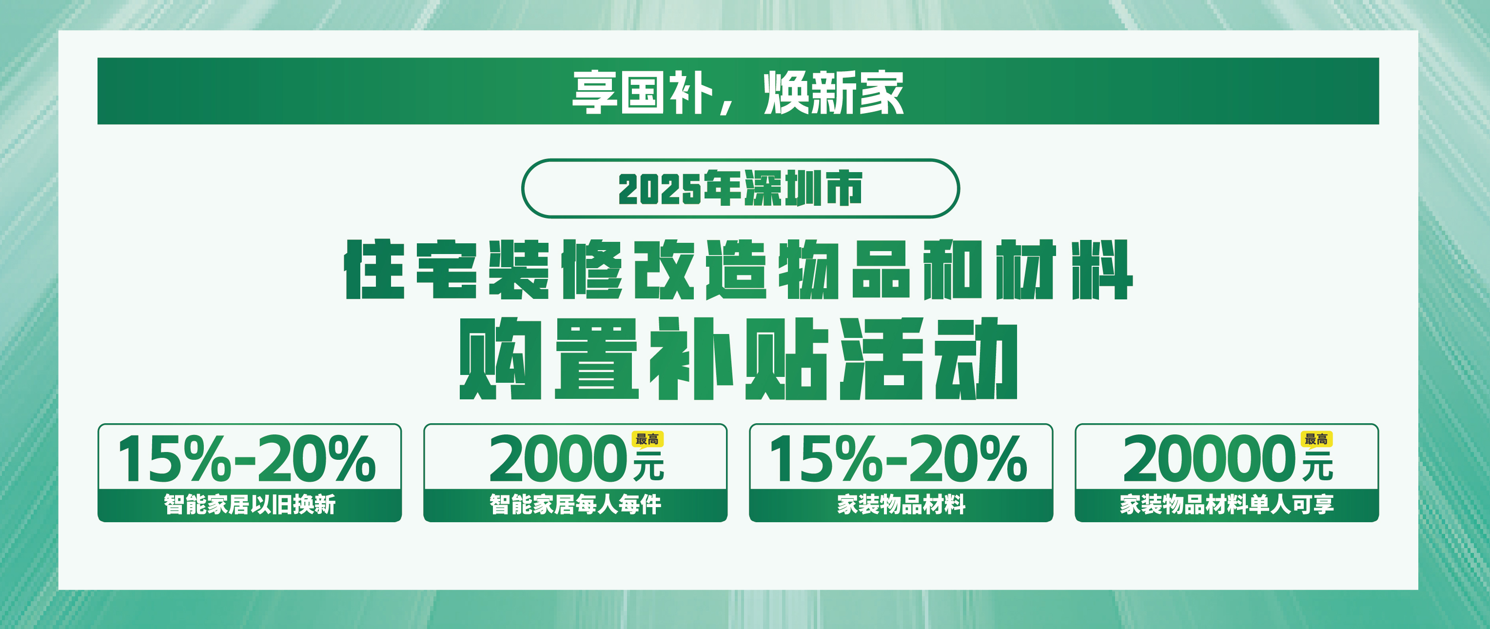 星空体育家居“年中焕新季”行动启动政企双补助力品质安居