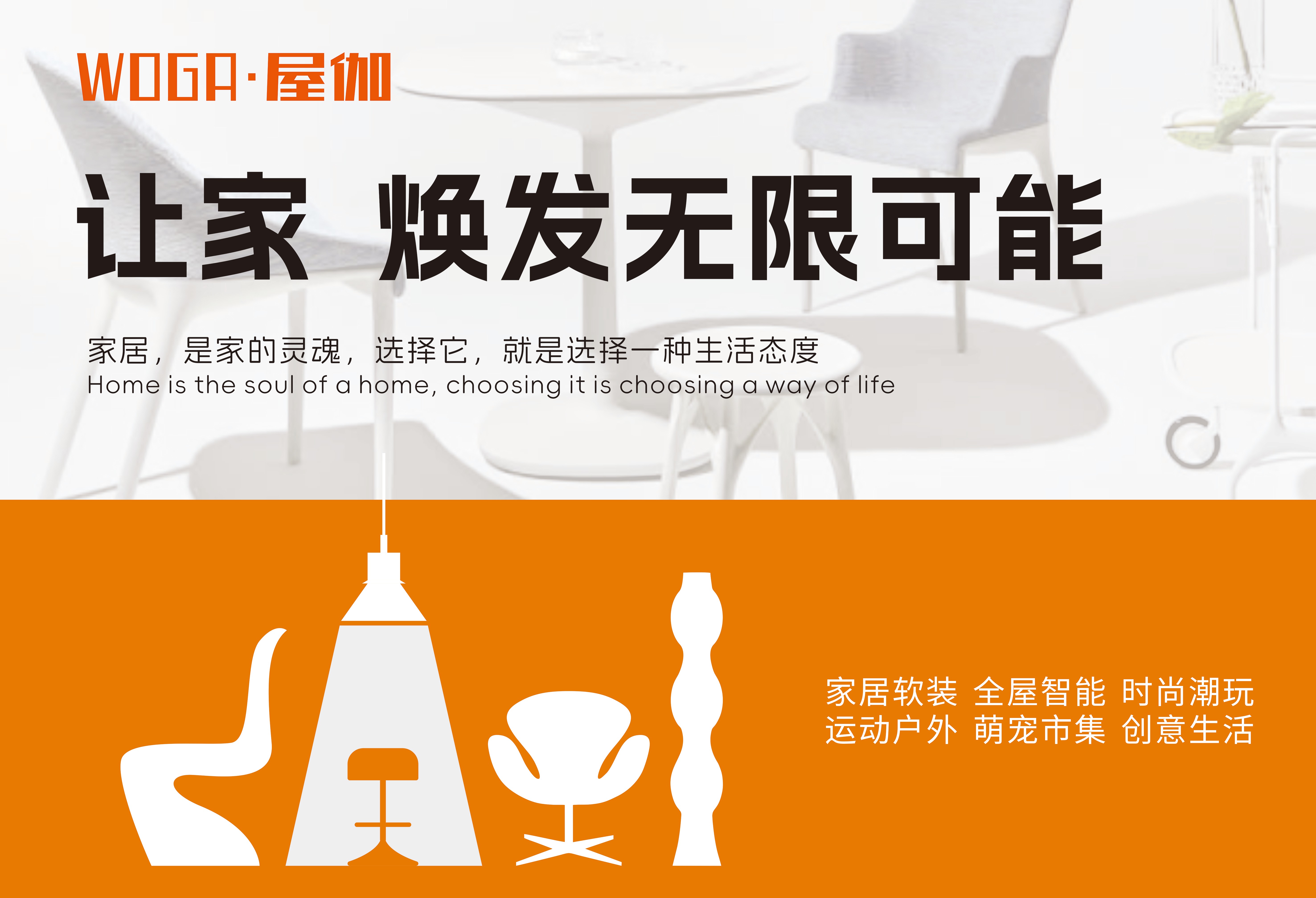 WOGA屋伽：星空体育集团以数字智能重构家居新生态