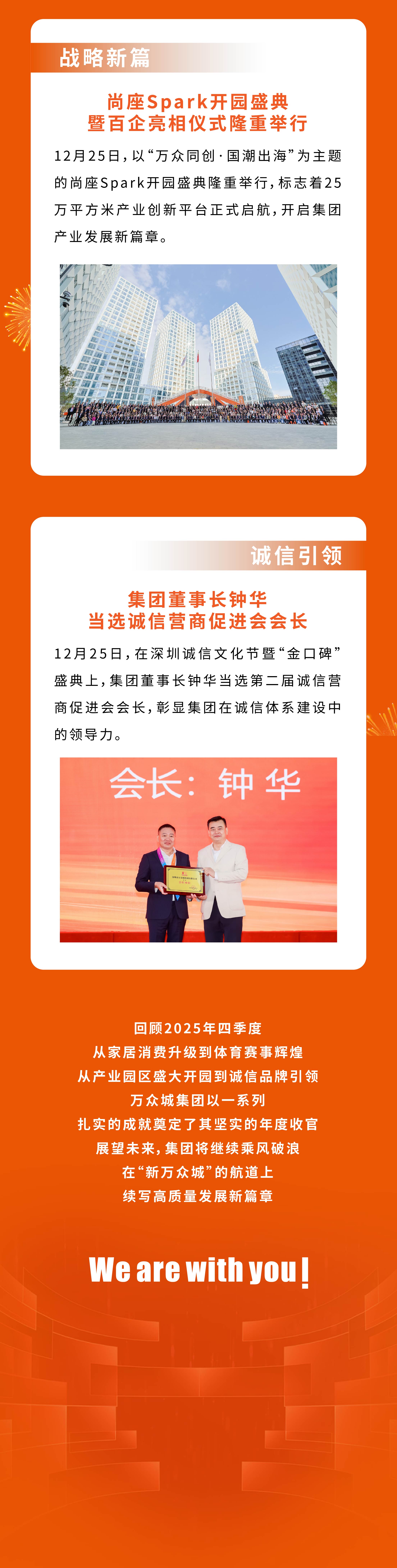 战略引领·成就非凡 | 星空体育集团2025年四季度大事记